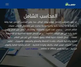 Amansoft.net(المحاسب الشامل) Screenshot