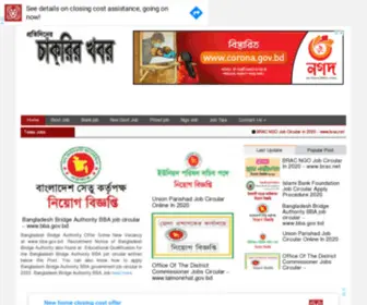 Amantron.com(Job News BD) Screenshot