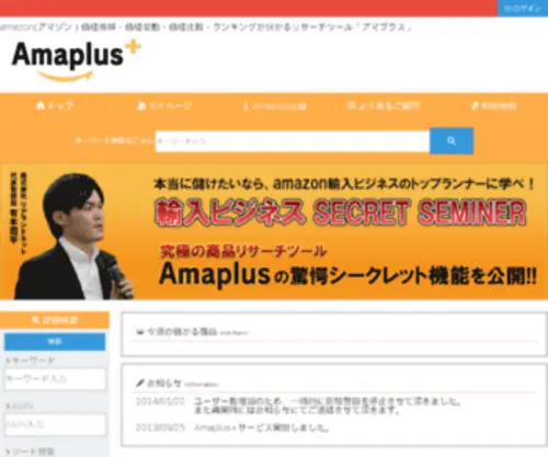 Amaplus.jp(アマゾン) Screenshot