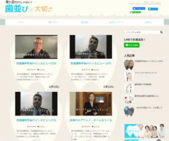 Amapolaortho2.org(見た目だけじゃない歯並びの大切さ) Screenshot