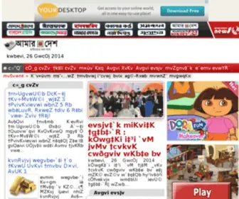 Amar-Desh.com(আমার দেশ) Screenshot