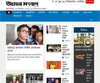 Amar-Sangbad.com(Amar Sangbad) Screenshot