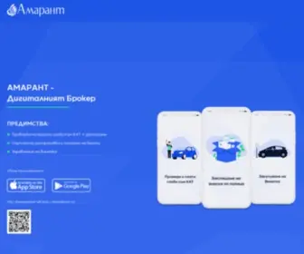 Amarantbg.com(застраховки) Screenshot