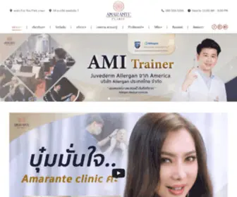 Amarante.Clinic(Amarante Clinic อะมารันเต้คลินิก) Screenshot