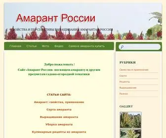 Amarantum.ru(амарант) Screenshot