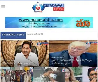 Amaravatinews.com(Amaravati News) Screenshot