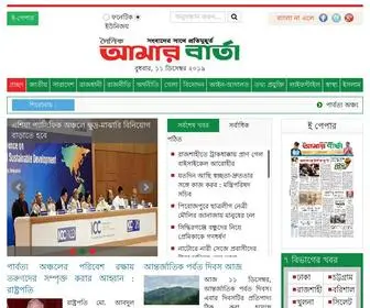 Amarbarta24.com(Bangla News) Screenshot