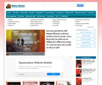 Amarbooks.com(Bangla Book Download) Screenshot