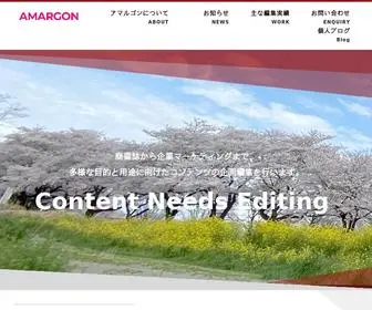 Amargon.net(アマルゴン) Screenshot