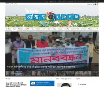 Amarhabiganj.com(বাক) Screenshot