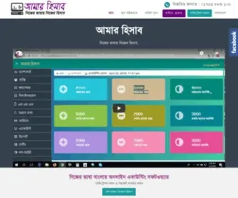 Amarhisab.com(Bangla online accounting software) Screenshot