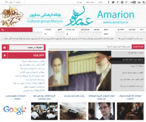 Amarion.ir(پایگاه) Screenshot