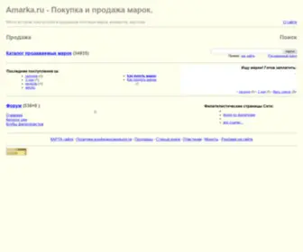 Amarka.ru(Покупка) Screenshot