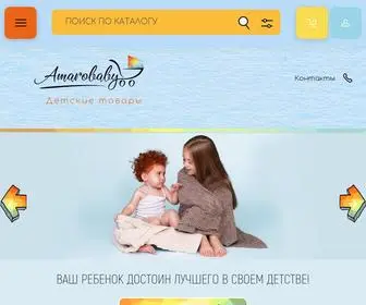 Amarobaby.ru(Товары для детей) Screenshot