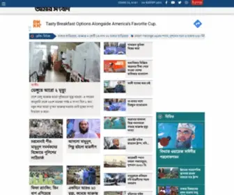 Amarsangbad.com(Amar Sangbad) Screenshot