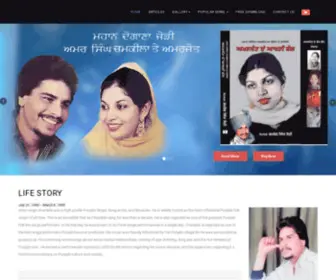 Amarsinghchamkila.com(AmarSinghChamkila) Screenshot