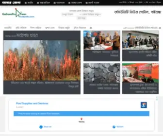 Amarzila.news(গাইবান্ধা ডট নিউজ) Screenshot