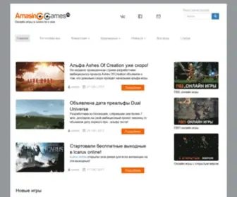 Amasinggames.ru(Бесплатные онлайн игры) Screenshot