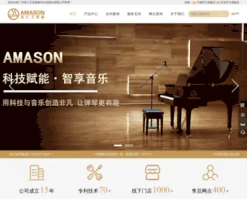 Amasonmusic.cn(珠江艾茉森电钢琴网) Screenshot