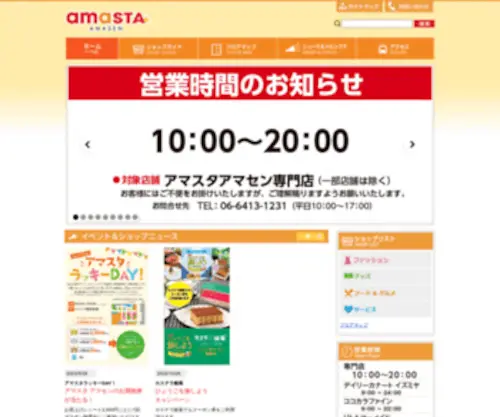 Amasta.jp(Amasta) Screenshot