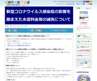 Amasui.org(尼崎市公営企業局) Screenshot