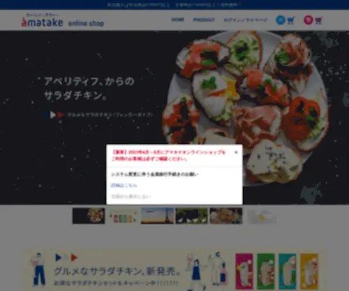 Amatake.co.jp(Amatake) Screenshot