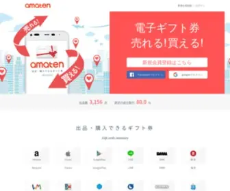 Amaten.com(Amaten(アマテン)) Screenshot