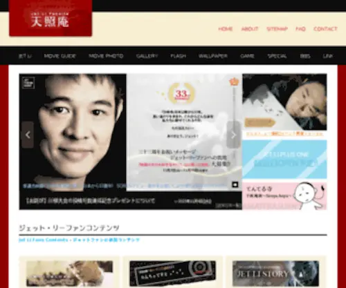 Amaterasuan.com(ジェット・リー) Screenshot