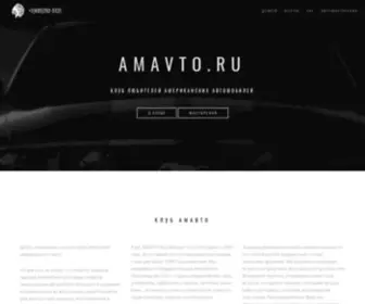Amavto.ru(Клуб) Screenshot