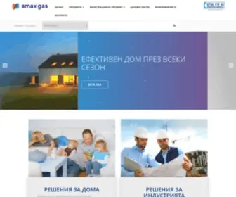 Amaxgas.com(Амакс газ ООД) Screenshot