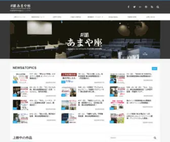 Amaya-ZA.com(あまや座) Screenshot