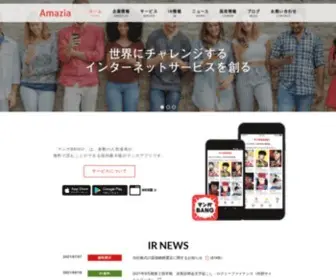 Amazia.co.jp(株式会社Amazia) Screenshot