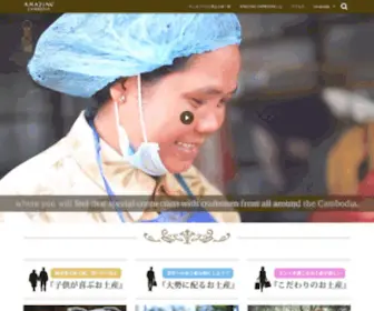 Amazing-Cambodia.com(カンボジアお土産) Screenshot