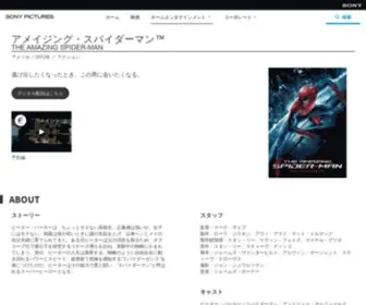 Amazing-Spiderman.jp(アメイジング) Screenshot