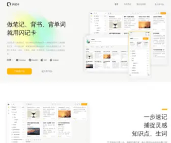 Amazingmemo.com(惊叹闪卡) Screenshot