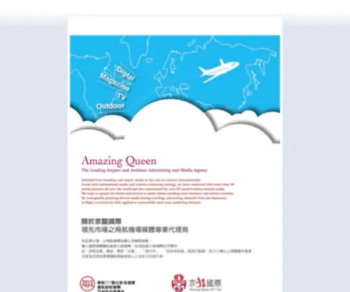 Amazingqueen.com(京豔國際) Screenshot