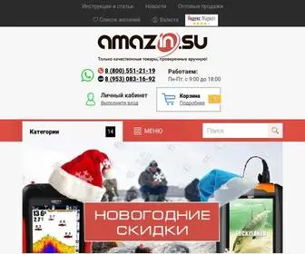 Amazin.su(магазин) Screenshot