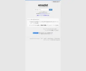 Amazlet.com(Amazlet (jp)) Screenshot
