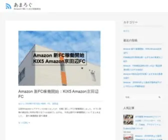 Amazon-Blog.jp(Amazonで稼ぐため) Screenshot