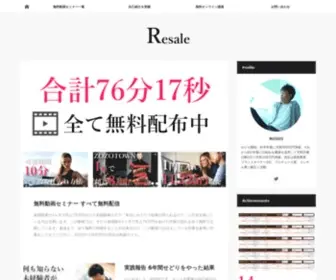 Amazon-Resale82.com(Amazonせどり) Screenshot