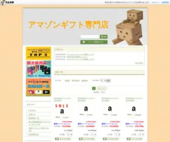 Amazongiftselling.jp(Amazongiftselling) Screenshot
