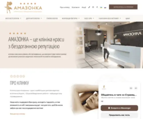 Amazonkaclinic.com.ua(Амазонка) Screenshot