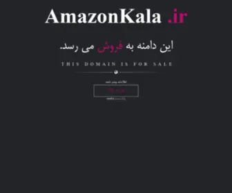 Amazonkala.ir(خرید و فروش دامنه رند) Screenshot