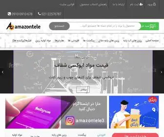 Amazontele.com(مواد شیمیایی) Screenshot