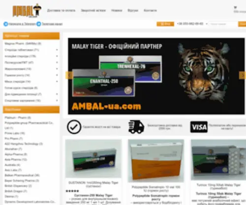 Ambal.com.ua(Стероїди Україна) Screenshot