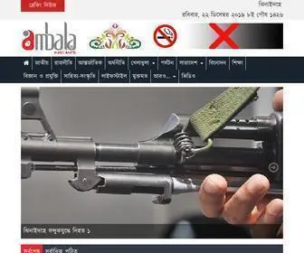 Ambalanews24.com(Bangla News Online) Screenshot