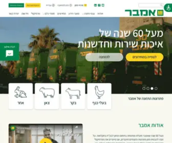 Ambar.co.il(אמבר) Screenshot