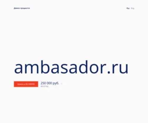 Ambasador.ru(Ambasador) Screenshot