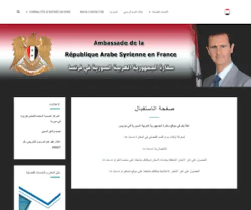 Ambassadesyrie.fr(Ambassade de la Syrie en France) Screenshot