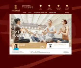 Amber-Wellness.com(ЯНТАРНЫЙ) Screenshot